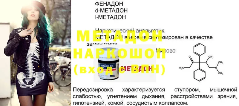 Метадон methadone  дарнет шоп  Гаджиево 